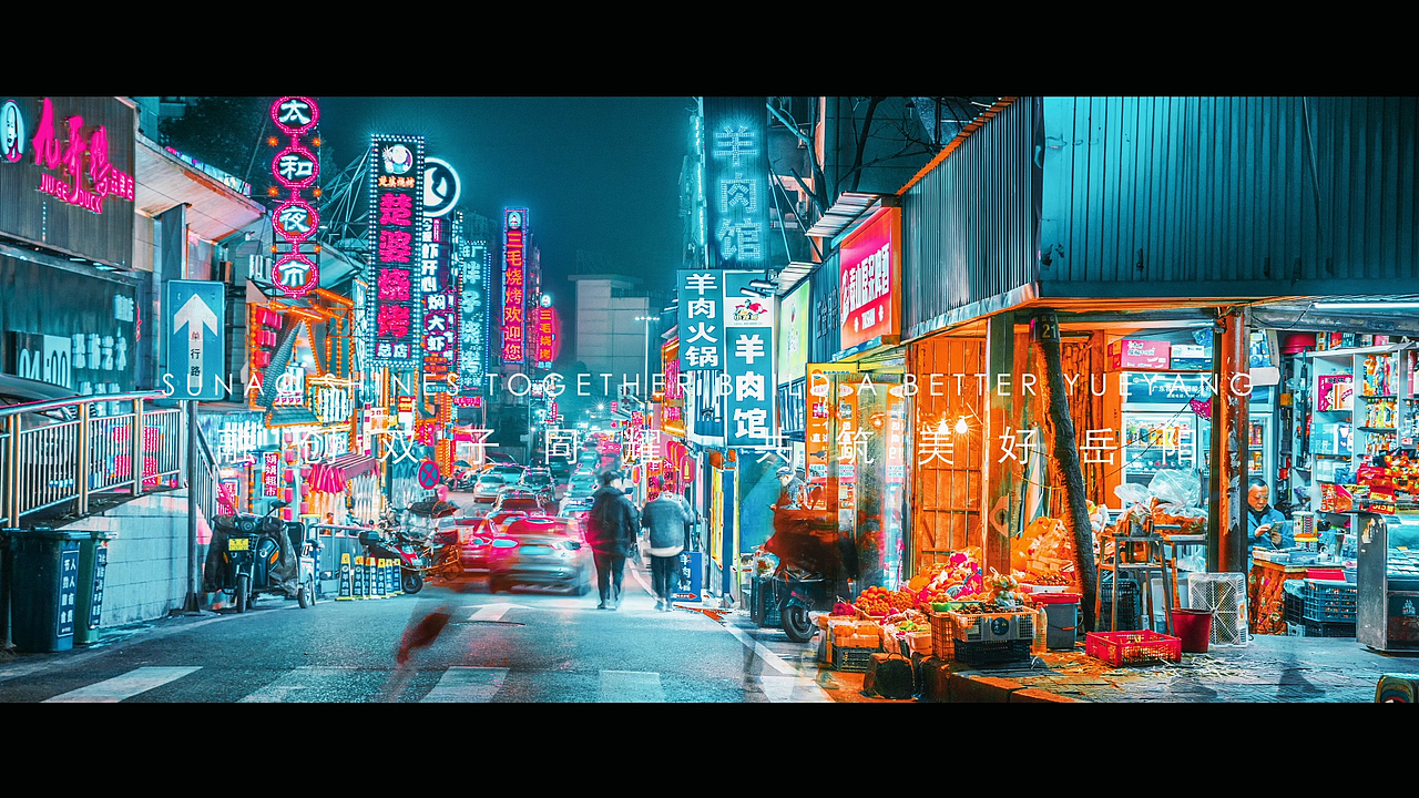 融创岳阳 | 双子同耀【纯素材剪辑】【二】