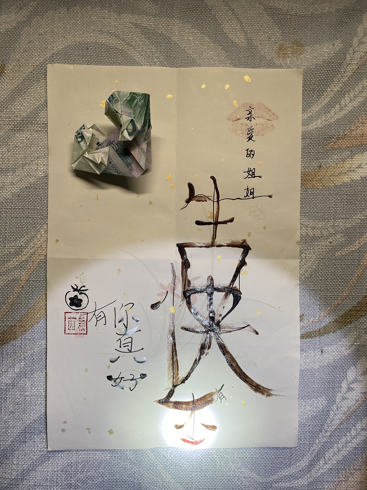 生日礼物设计快乐/信封/心钱折心/亲吻脸笑启