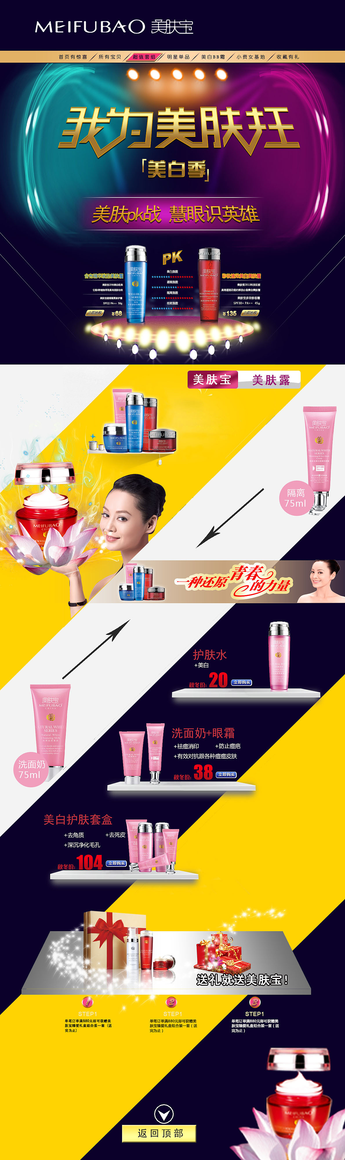 护肤网站页（图ZNjMxMzU2Mjg=） - 电商 - 站酷设计师li_思雨原创素材 - 站酷ZCOOL