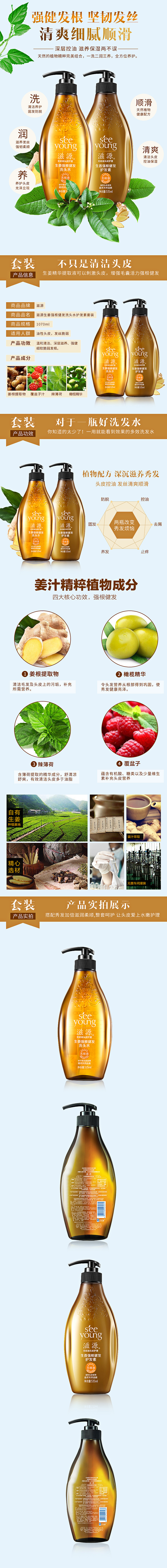 天猫淘宝滋源洗发水护发素详情页