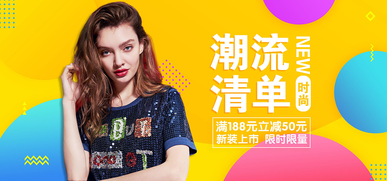 电商-潮流清单-Banner配色（图ZMTM5NjAwNTYw） - 运营设计 - 站酷设计师海边d星空原创素材 - 站酷ZCOOL