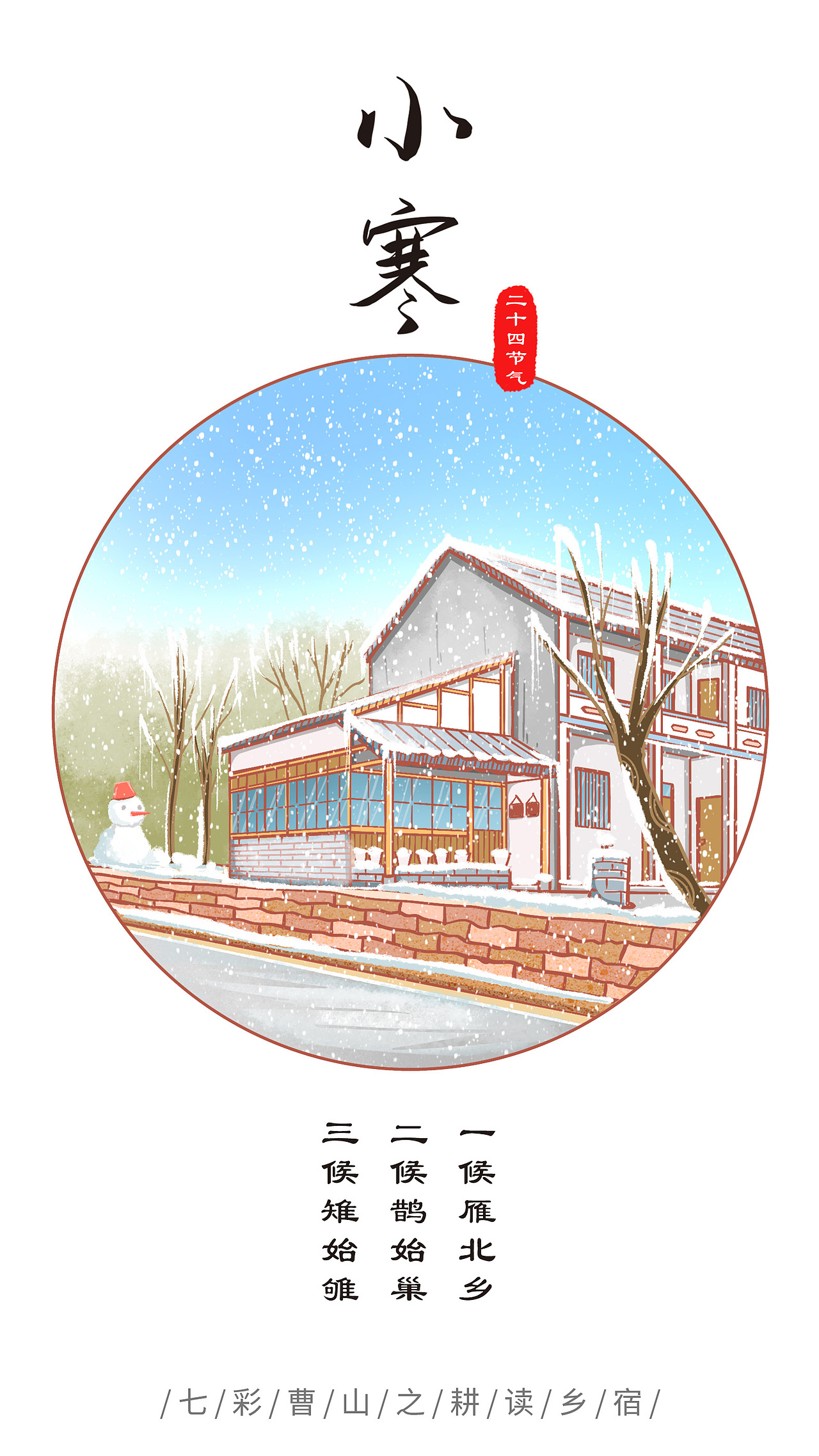 手绘旅游景点——溧阳曹山二十四节气（图ZMTgxOTA2Mzg4） - 商业插画 - 站酷设计师萌萌的小姐姐原创素材 - 站酷ZCOOL