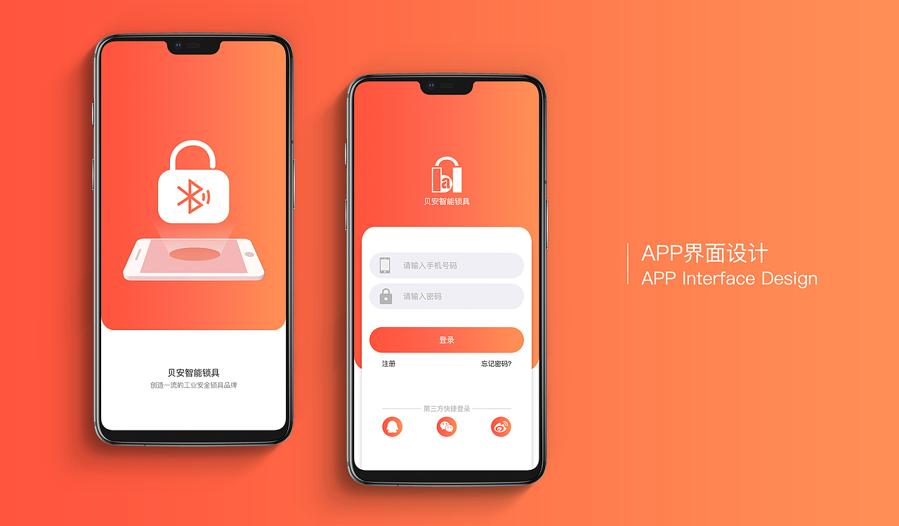 貝安鎖具APP界面設(shè)計(jì)（圖ZMjE5MzU3NjY0） - APP界面 - 站酷設(shè)計(jì)師文宴原創(chuàng)素材 - 站酷ZCOOL