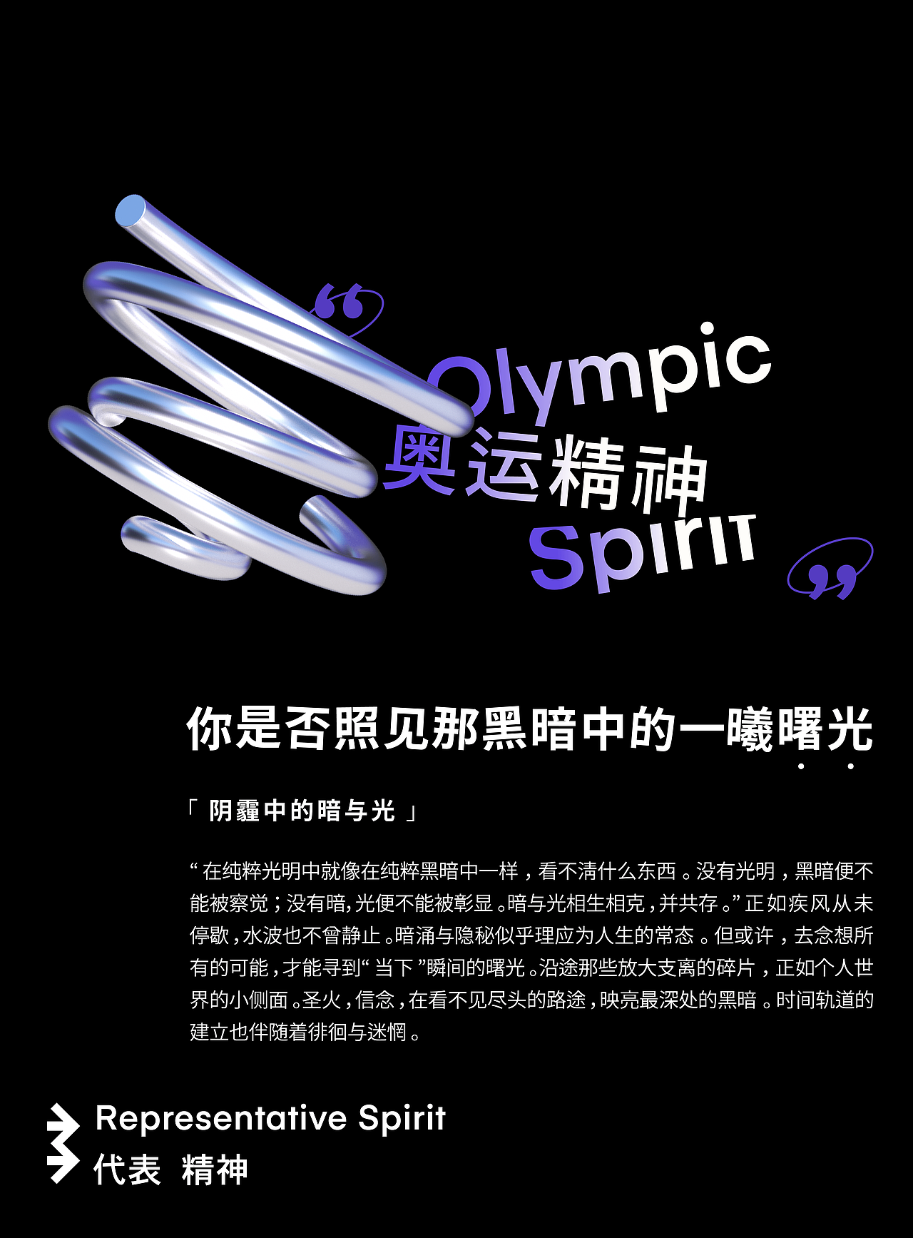 云奥运_United by Emotion（图ZMjM3NDU3MTU2） - 品牌 - 站酷设计师阿翔x原创素材 - 站酷ZCOOL