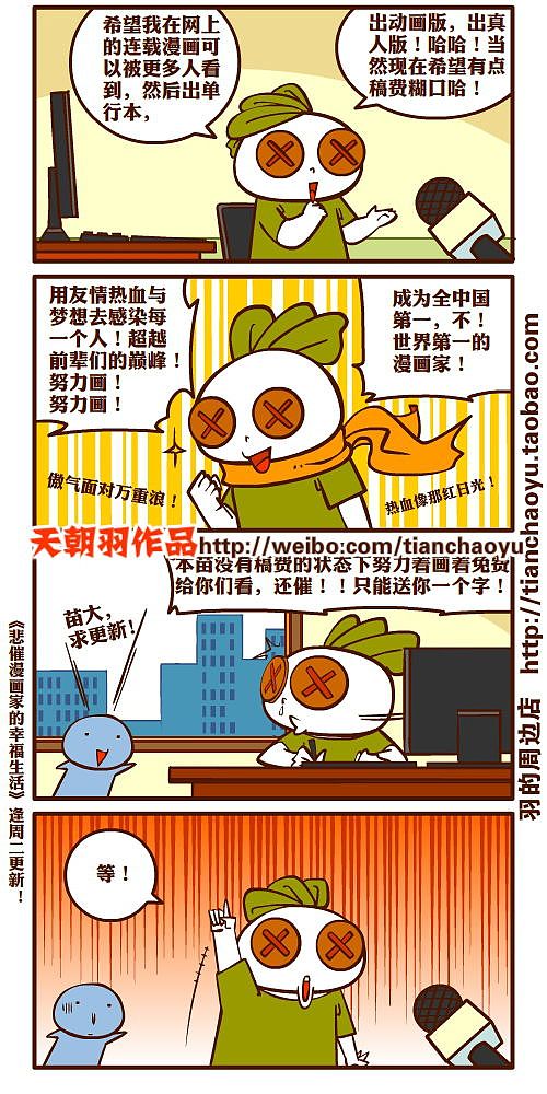 《悲催漫画家的幸福生活》040展望记（图ZODI1NjgwNA==） - 商业插画 - 站酷设计师天朝羽原创素材 - 站酷ZCOOL