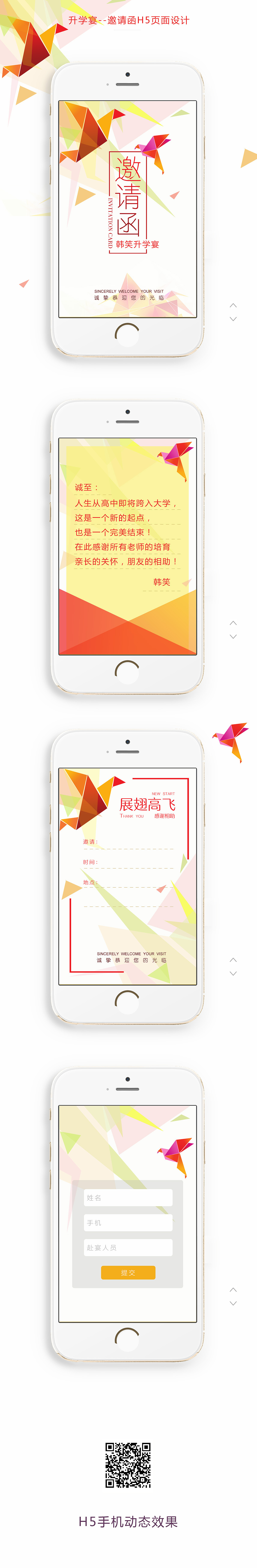 H5页面设计--升学宴邀请函（图ZNTExMzMwNjA=） - 其他平面 - 站酷设计师燕平子原创素材 - 站酷ZCOOL