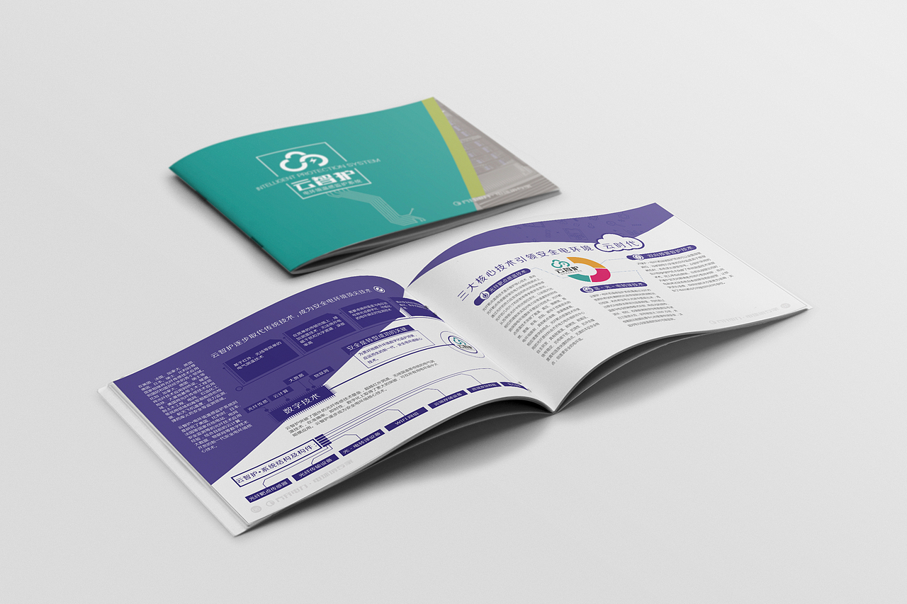 云智护画册设计