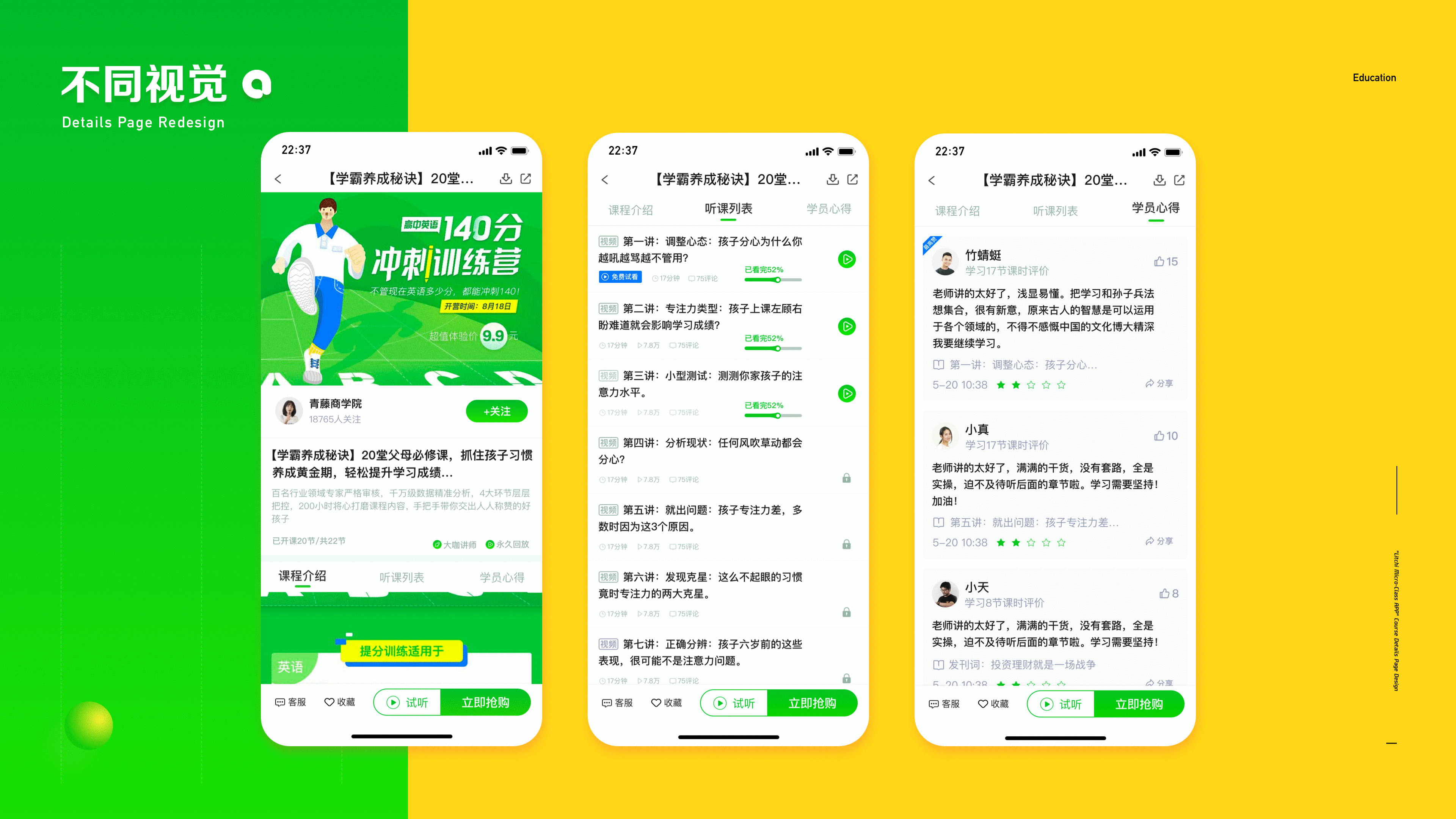 荔枝微课详情页高保真设计（图ZMjQ3ODYxMzY4） - 交互/UE - 站酷设计师Dragon_Road原创素材 - 站酷ZCOOL