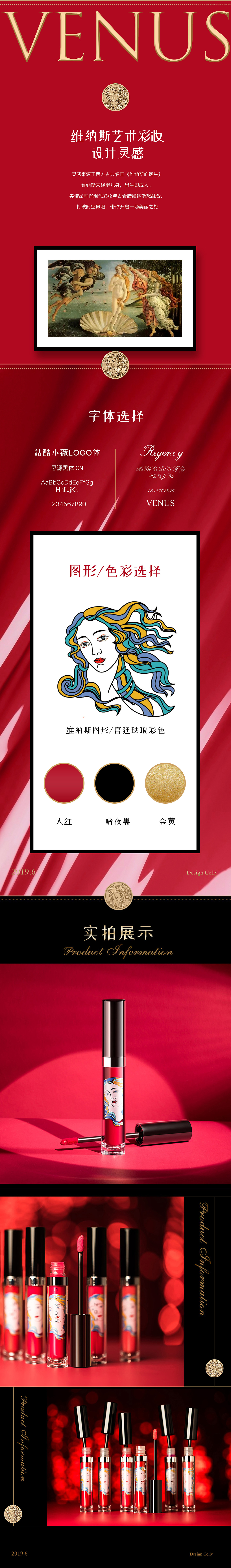 维纳斯唇釉详情页