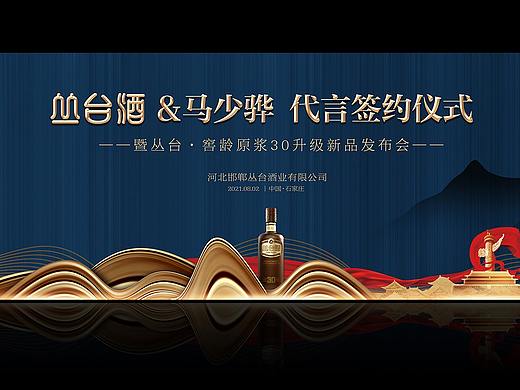 两套白酒活动策划主KV画面设计