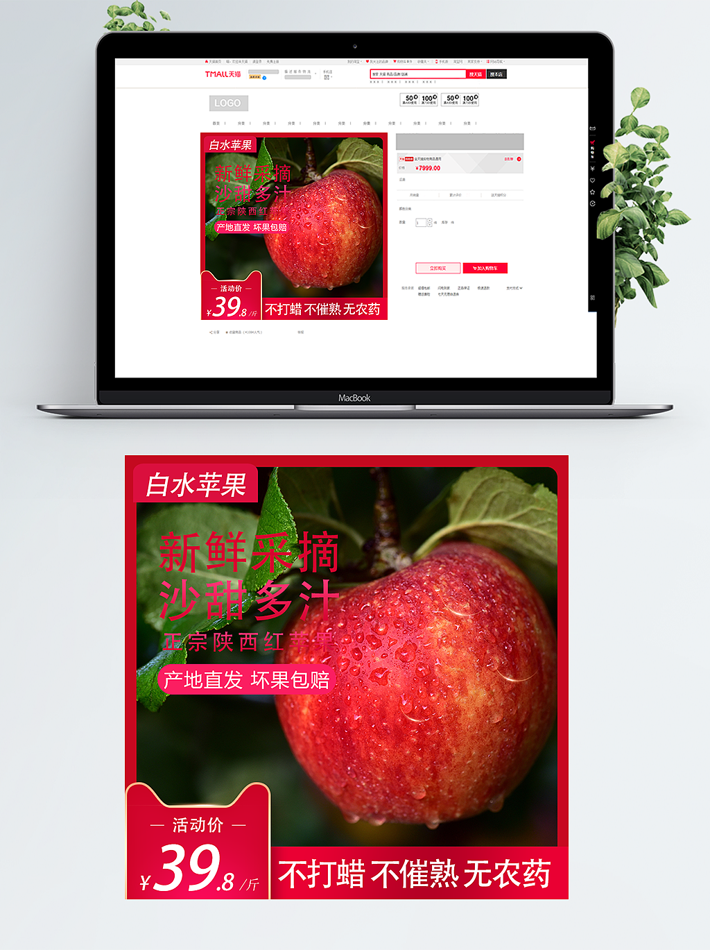 白水苹果主图+详情页（图ZMjc3NDYxNTUy） - 电商 - 站酷设计师小新且蜡笔原创素材 - 站酷ZCOOL