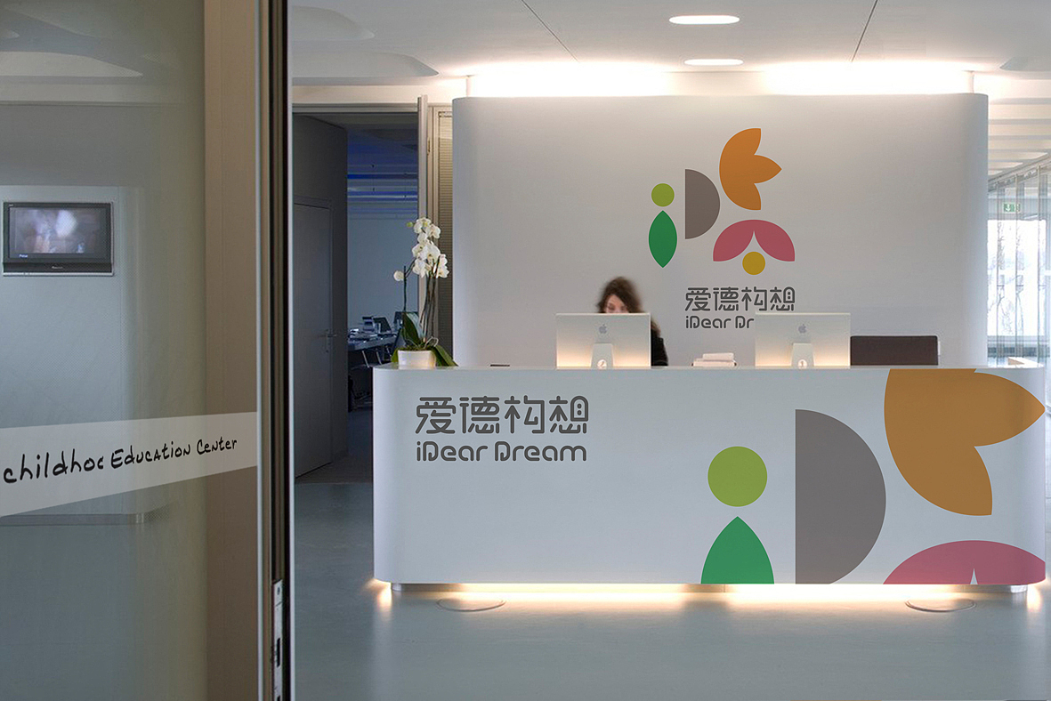 山西爱德早教中心形象设计（图ZMjA4MjkyNDA=） - 品牌 - 站酷设计师立木斤设计原创素材 - 站酷ZCOOL