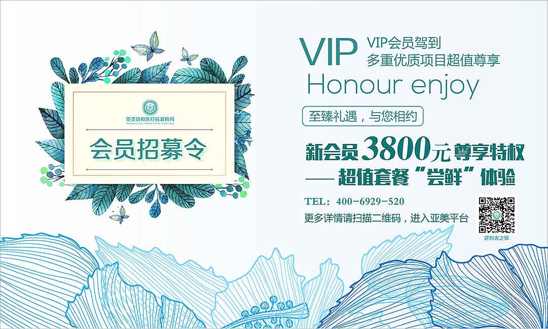 医疗抗衰整形活动——《亚美系国际医疗抗衰机构》（图ZNTM4ODgzMDg=） - 宣传物料 - 站酷设计师18222314666原创素材 - 站酷ZCOOL