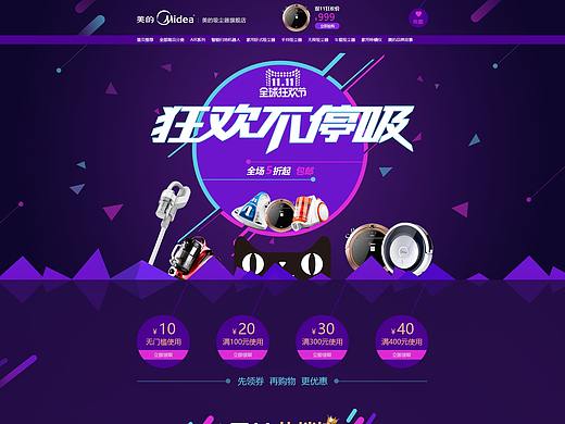 美的吸尘器双十一专题页（个人主页-ZMjQzOTAxMDg=） - 电商 - 站酷设计师CamillaDesign原创素材 - 站酷ZCOOL