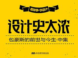 包豪斯100周年