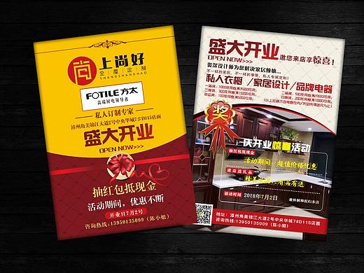 衣柜开业宣传单