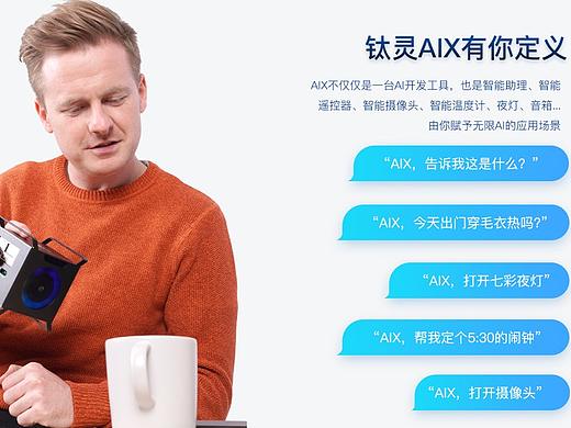 AIX人工智能硬件PC端网站（个人主页-ZNTIyMDQxMjg=） - 运营设计 - 站酷设计师咪咪琦琦原创素材 - 站酷ZCOOL