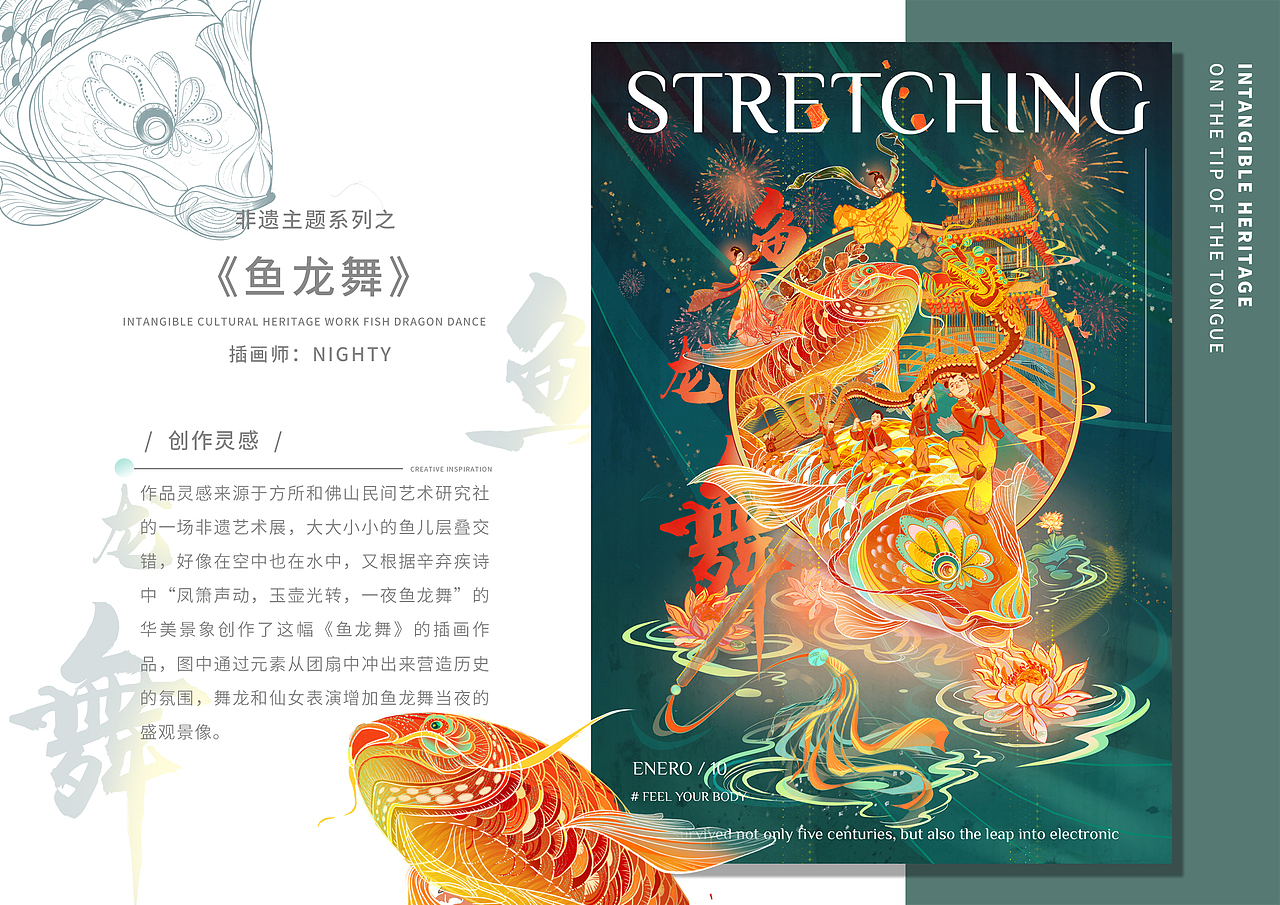 非遗国潮插画--杏花酒 鱼龙舞 剪纸 缂丝 | 非渔工作室(图ZMjgxNzAwMDMy) - 商业插画 - 站酷设计师非渔工作室原创素材 - 站酷ZCOOL