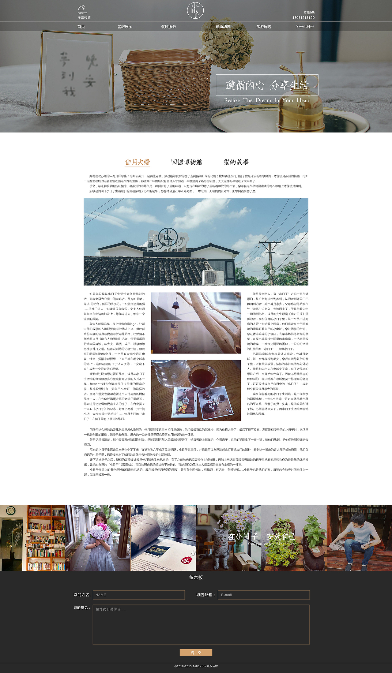 官网设计--民宿（图ZODQzOTYxODg=） - 企业官网 - 站酷设计师阿蒋去嗨了原创素材 - 站酷ZCOOL