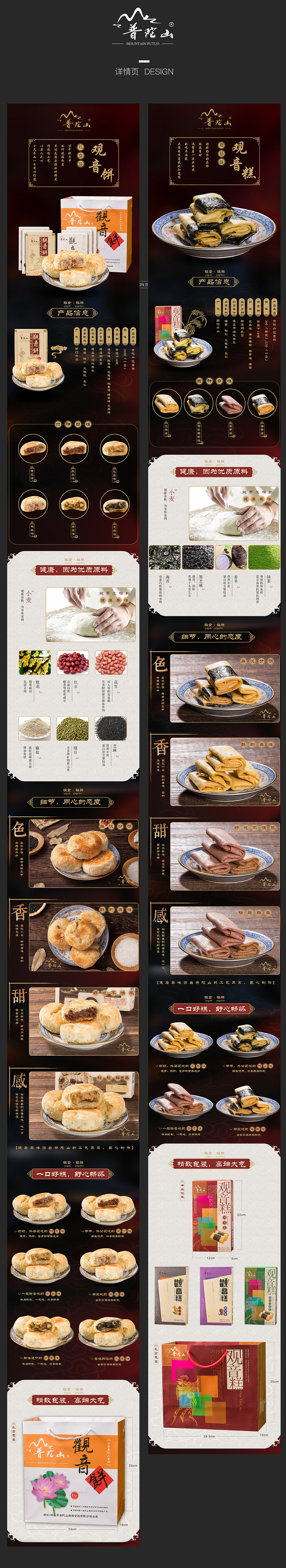 电商普陀山观音饼首页和详情页