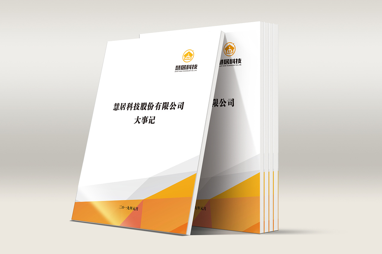 几款用于集团公司内部年度大事记的封皮