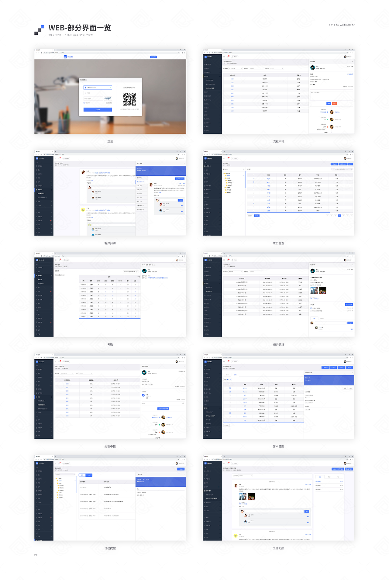 OA云办公UI设计(2017年)