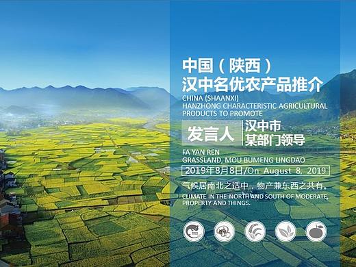 汉中推介PPT