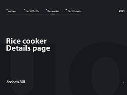 電飯煲詳情頁