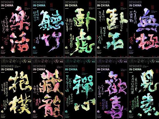 {白墨研字}黄陵野鹤- 彩墨系列2021年度总结篇