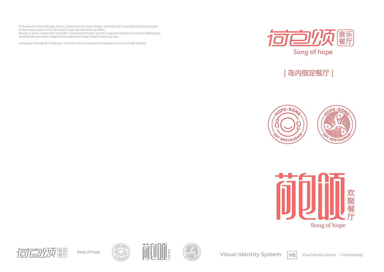 珠海荷包岛荷包颂音乐餐厅VIS识别系统设计-因心设计 