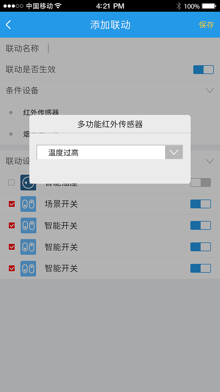 APP UI 交互