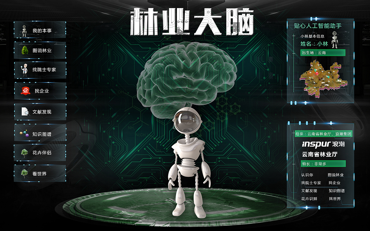 林业大数据（图ZMTYzNjI3ODA0） - 软件界面 - 站酷设计师沉默的羔羊嘻嘻原创素材 - 站酷ZCOOL