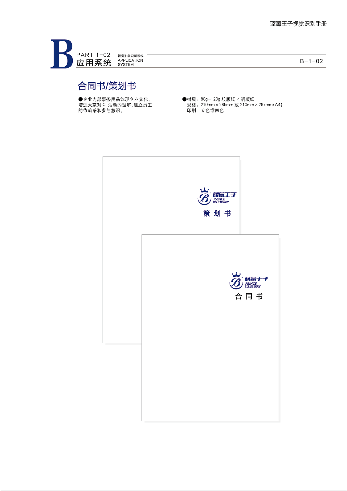 蓝莓王子标志的vi设计