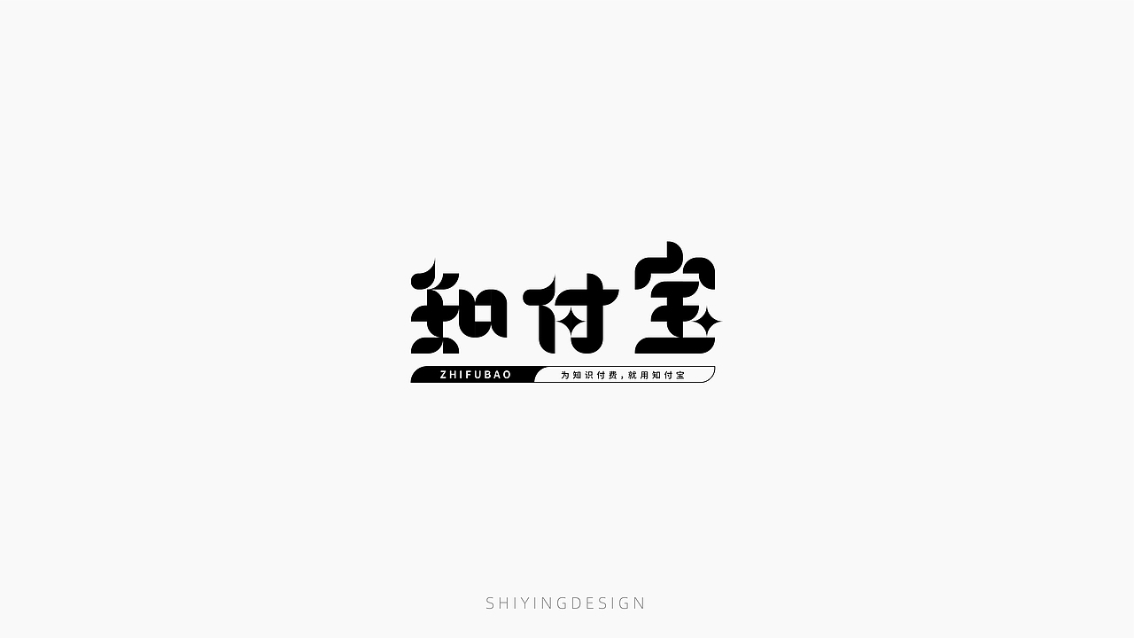 字设记（一）（图ZMjQxMzI4MzYw） - 字体/字形 - 站酷设计师世应原创素材 - 站酷ZCOOL