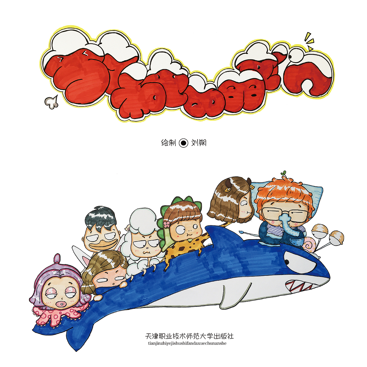 [2017毕业设计]《当当和她的小伙伴们》主题绘本设计＃青春答卷2017＃（图ZODUyNzg4NzI=） - 创作习作 - 站酷设计师不再见的大朔原创素材 - 站酷ZCOOL