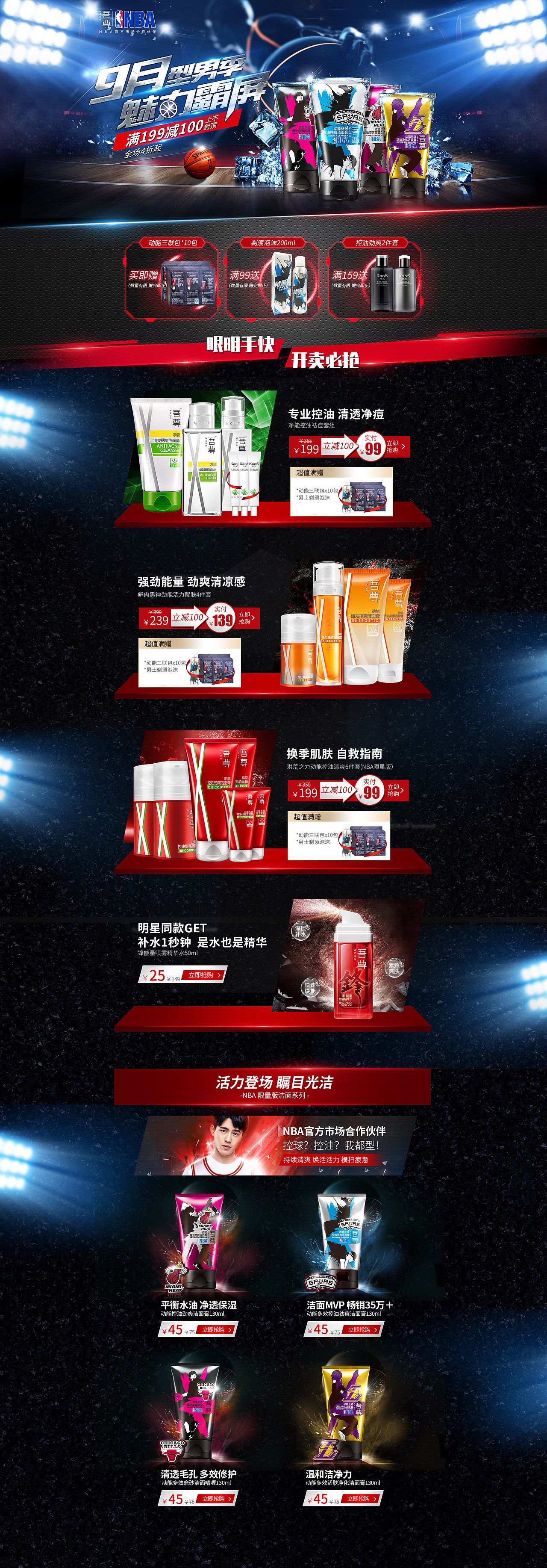 吾尊NBA合作页面（图ZOTExNTA2MTY=） - 电商 - 站酷设计师阿D工作室原创素材 - 站酷ZCOOL