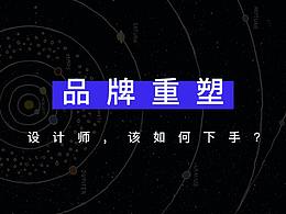 品牌升级