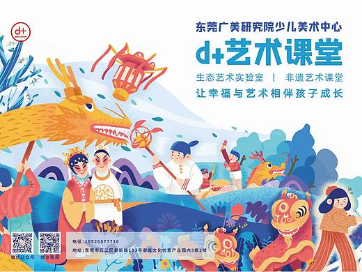 东莞非遗艺术课堂-活动海报设计