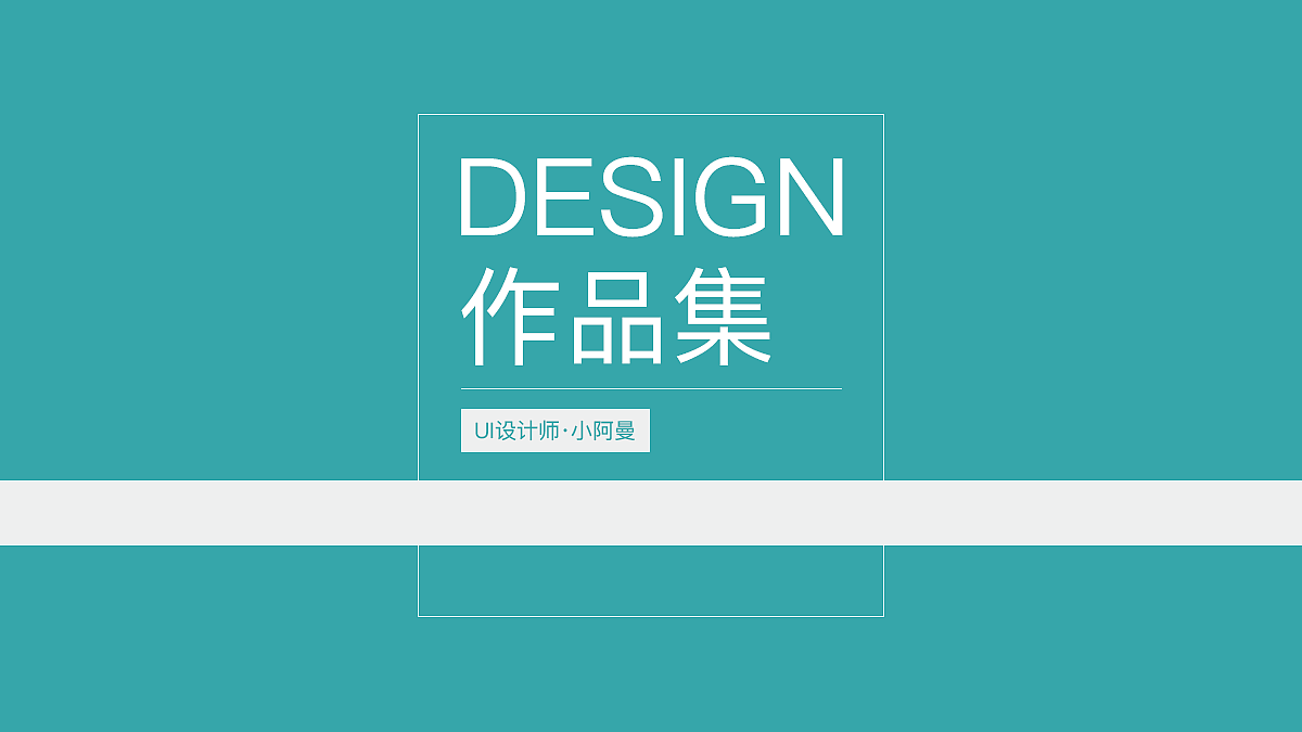 小阿曼的作品集（图ZMjE2ODM5MDEy） - 软件界面 - 站酷设计师fadejean原创素材 - 站酷ZCOOL