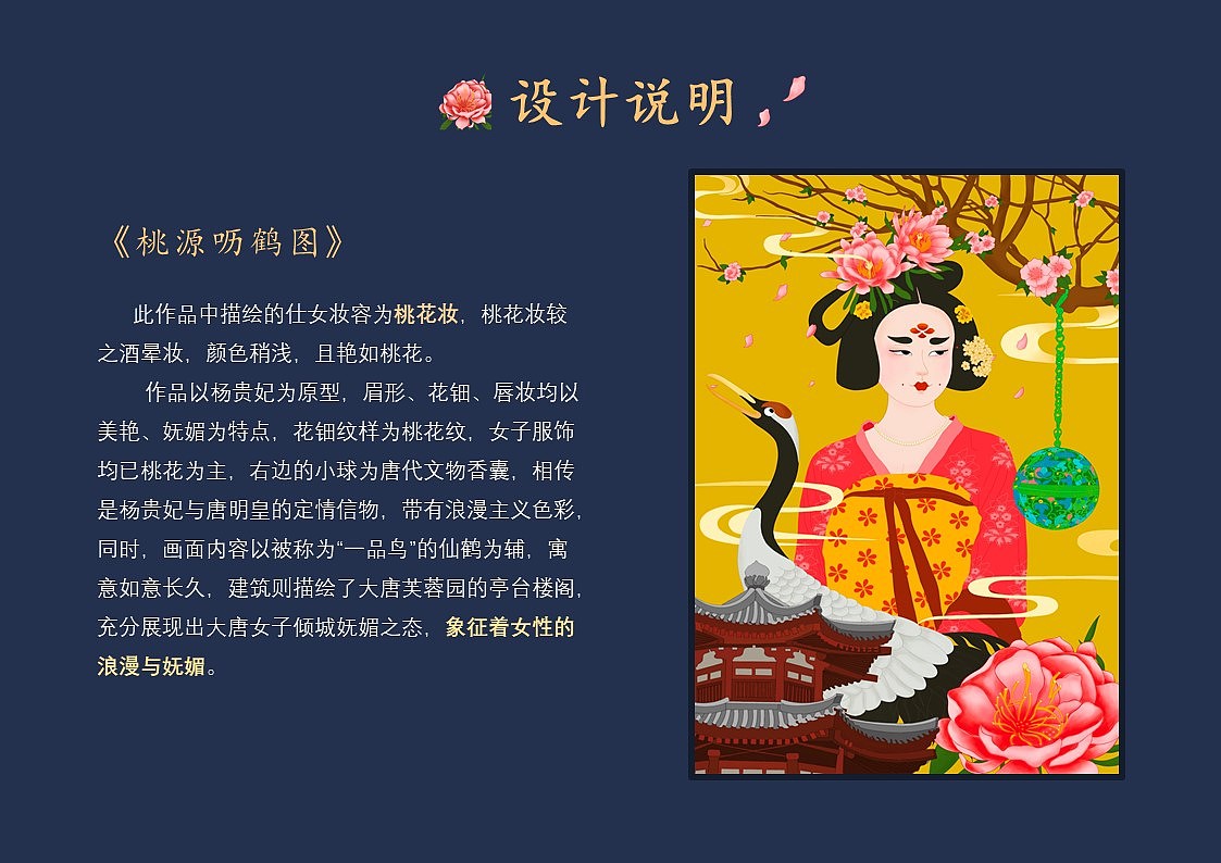 妆靥图鉴（图ZMjI0NTUyNjA0） - 品牌 - 站酷设计师糖乙炮弹原创素材 - 站酷ZCOOL