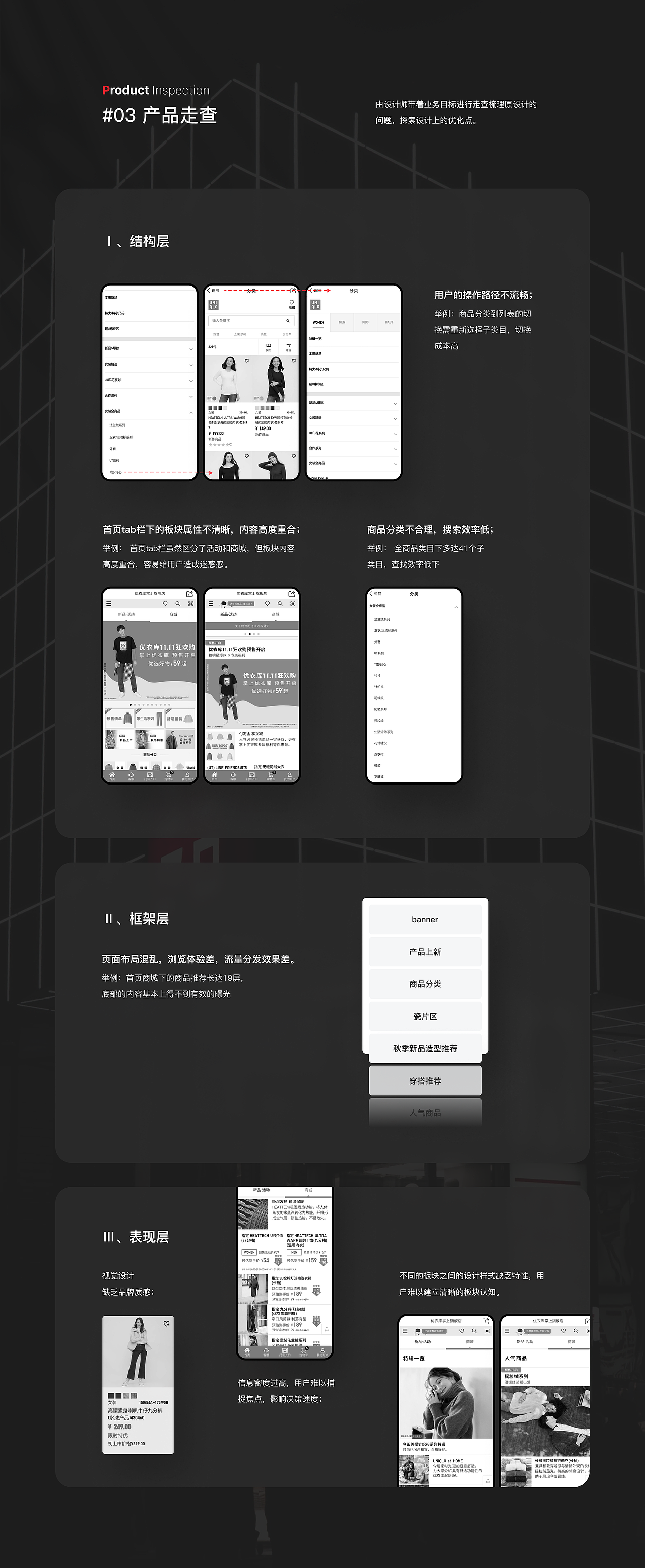 优衣库APP-重设计