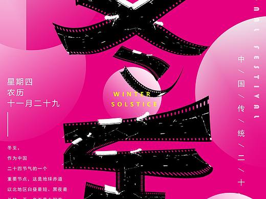 冬至海报