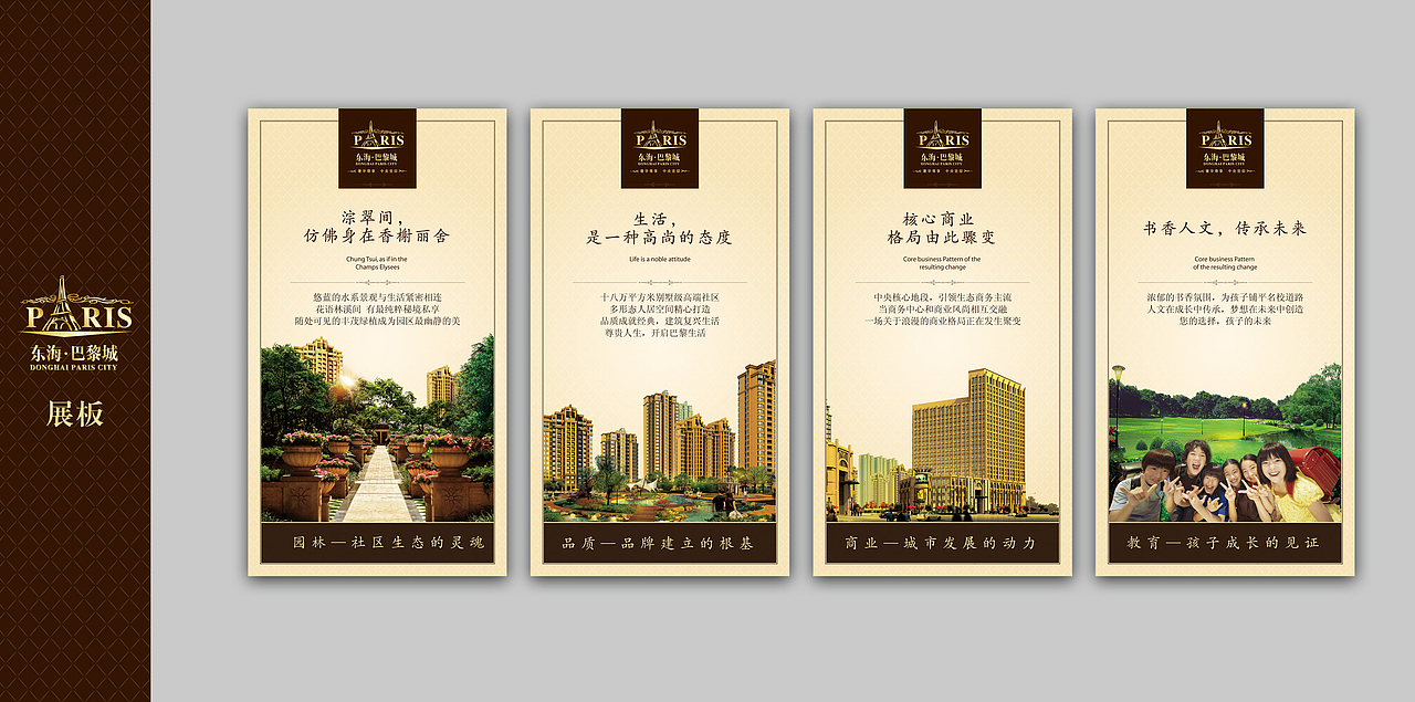 一组地产的项目