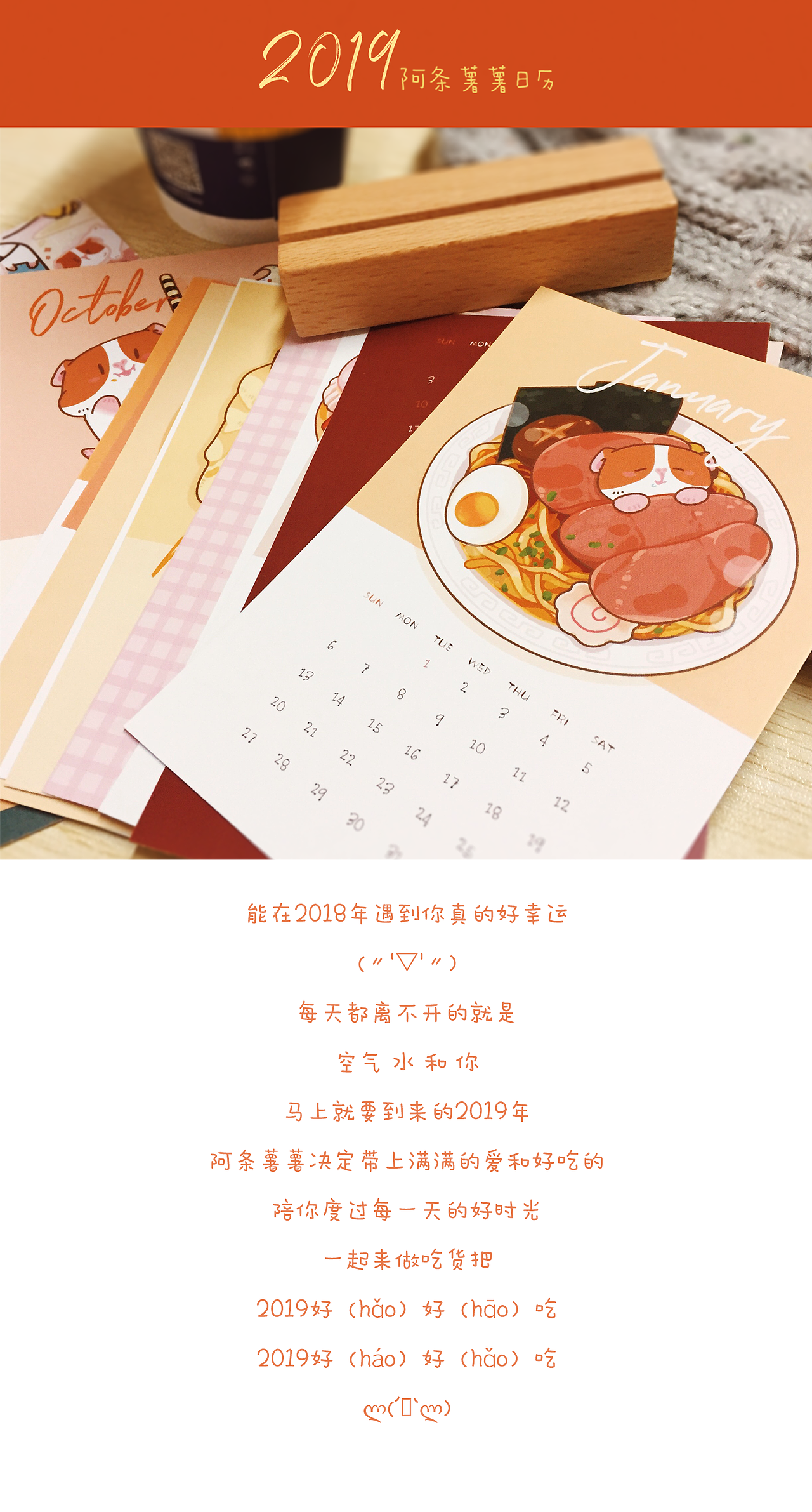 阿条薯薯 2019好好吃系列日历 原创IP（图ZMTM4NTg3MTQ4） - 绘本 - 站酷设计师荷包蛋蛋儿原创素材 - 站酷ZCOOL