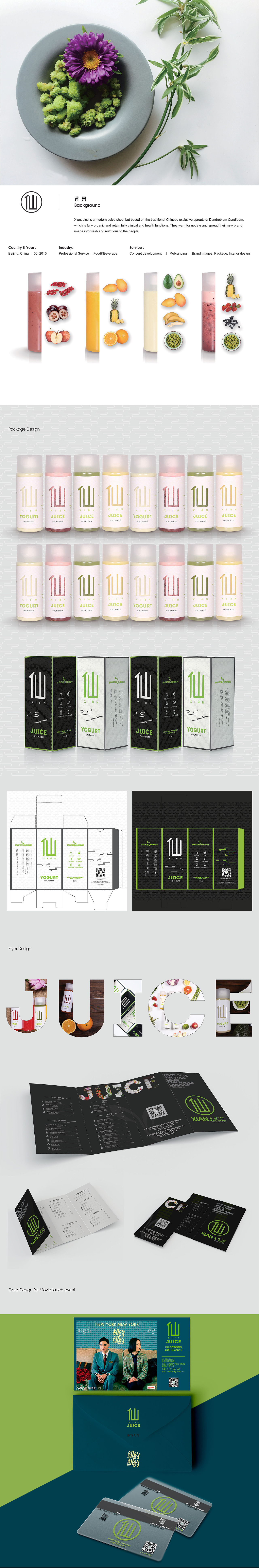 仙Juice品牌升级设计