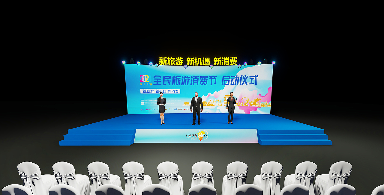 江西旅游消费节