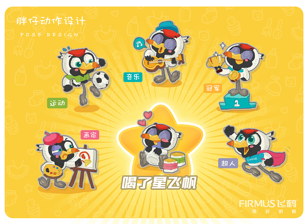 飞鹤吉祥物-胖仔（图ZMjQ0NTY3NzY=） - IP形象 - 站酷设计师松鼠大人Cynthia原创素材 - 站酷ZCOOL