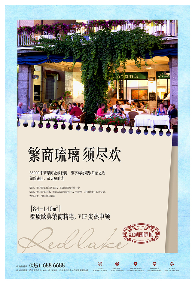 地产广告（红湖国际）（图ZMjkyMjc1OTI=） - 宣传物料 - 站酷设计师lilyzou原创素材 - 站酷ZCOOL