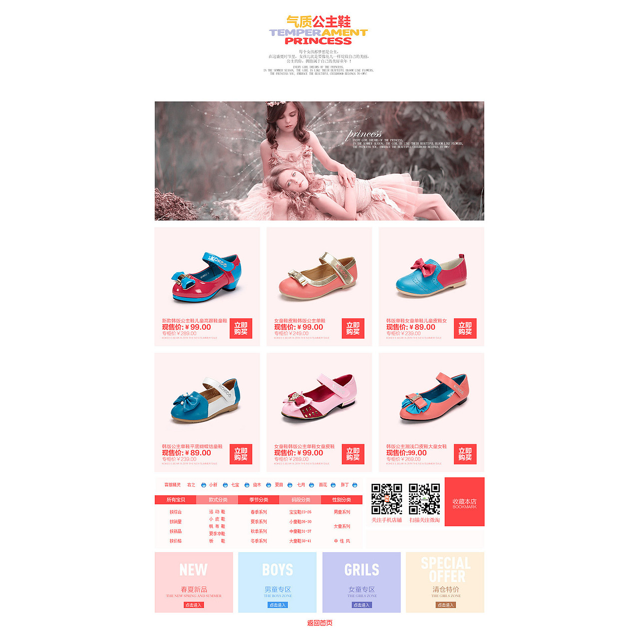 淘宝/天猫/京东首页装修设计童鞋