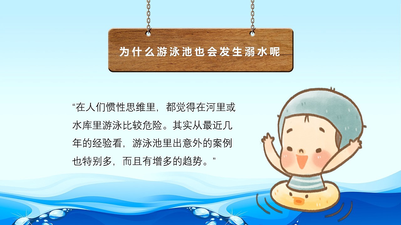 蓝色卡通小学生防溺水安全知识教育讲座PPT模板